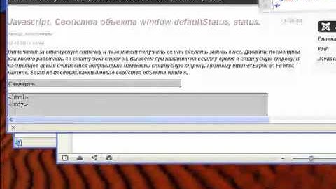 Javascript. Свойства объекта  window  defaultStatus,  status.