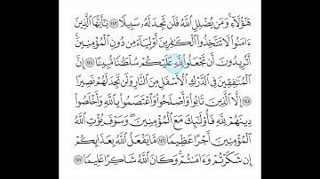 004- سورة  آلنساء  الصفحة 101 و 102  Surah Al Nesa page 101-102