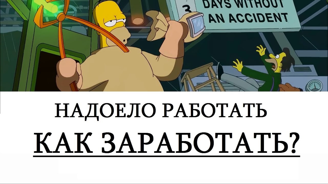 Надоело работать картинки