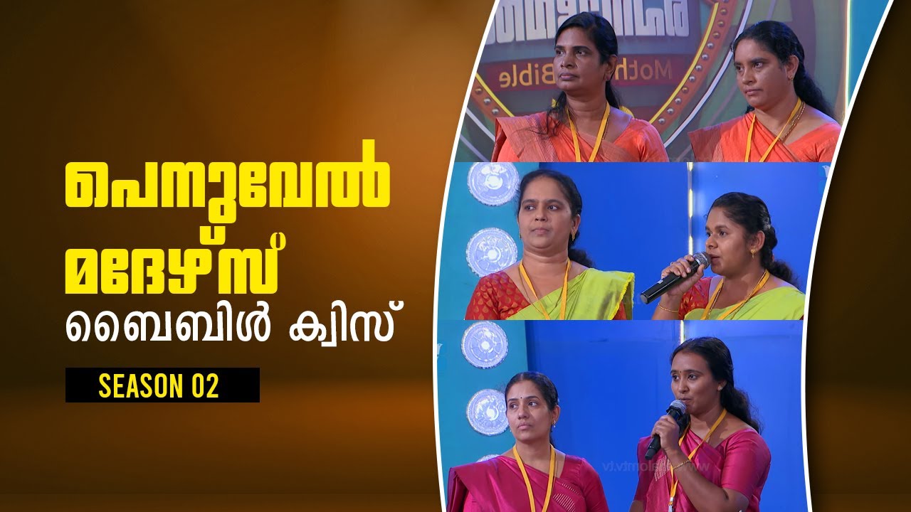 Penuvel Mothers Bible Quiz Season 2 EPI 32 penuvel-mothers-bible-quiz-season-2-epi-32