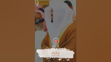 ﴿إِن تُعَذِّبهُم فَإِنَّهُم عِبادُكَ﴾ من سورة المائدة للشيخ ياسر الدوسري من ايام جامع الدخيل 🧡.