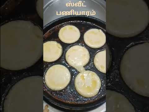 inippu paniyaram 😋🤤#trending #cooking #viral #youtubeshorts #yummy cooking channel