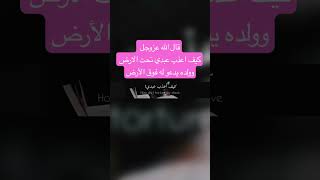 قال الله عزوجل كيف اعذب عبدي تحت الارض وولده يدعو له فوق الأرض 💗💗💗💗💗💞💞💞💗💗💗💞💞💞💞💞💞💞