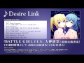 【バトガ】f*f - 「Desire Link」試聴PV