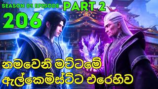Battle Through The Heavens Season 5 Ep 206 | Part 2 - Sinhala recap