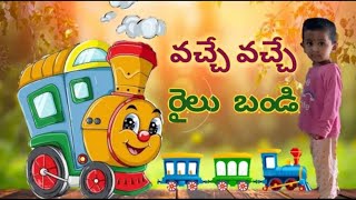 Vache Vache Railu Bandi#Nursery Rhymes#Kids fun#Infobells#Telugu Rhymes