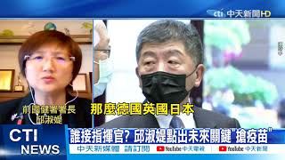 【整點精華】20210129 「救命疫苗」暗黑「政治學」! 楊志良批蔡:垃圾政府