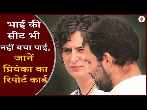 बुरी तरह Flop हुआ 'Priyanka Gandhi फैक्टर' | Election 2019 Results