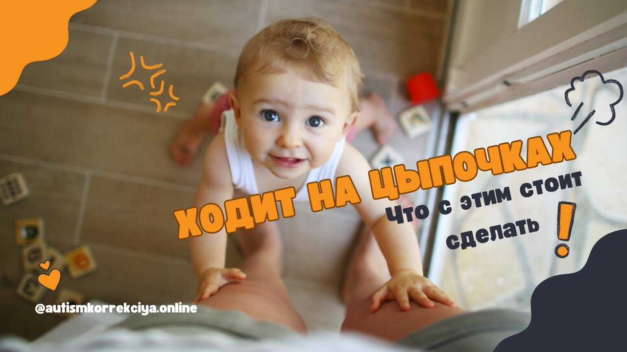 Ходит на цыпочках! Что с этим стоит сделать... - YouTube