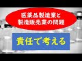 まとめだけでも超分かる。医薬品 製造業 が関わる 薬剤師国家試験 問題全般を解説してみた！考えるコツは責任！！