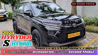 2024 Toyota Hyryder S Hybrid Malayalam Review Toyota Hyryder 2024 S Second Variant Review.