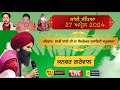 Sai sandhya kapurthala 2024  sardar ali  sardar ali live  kanwar grewal  kanwar grewal live 