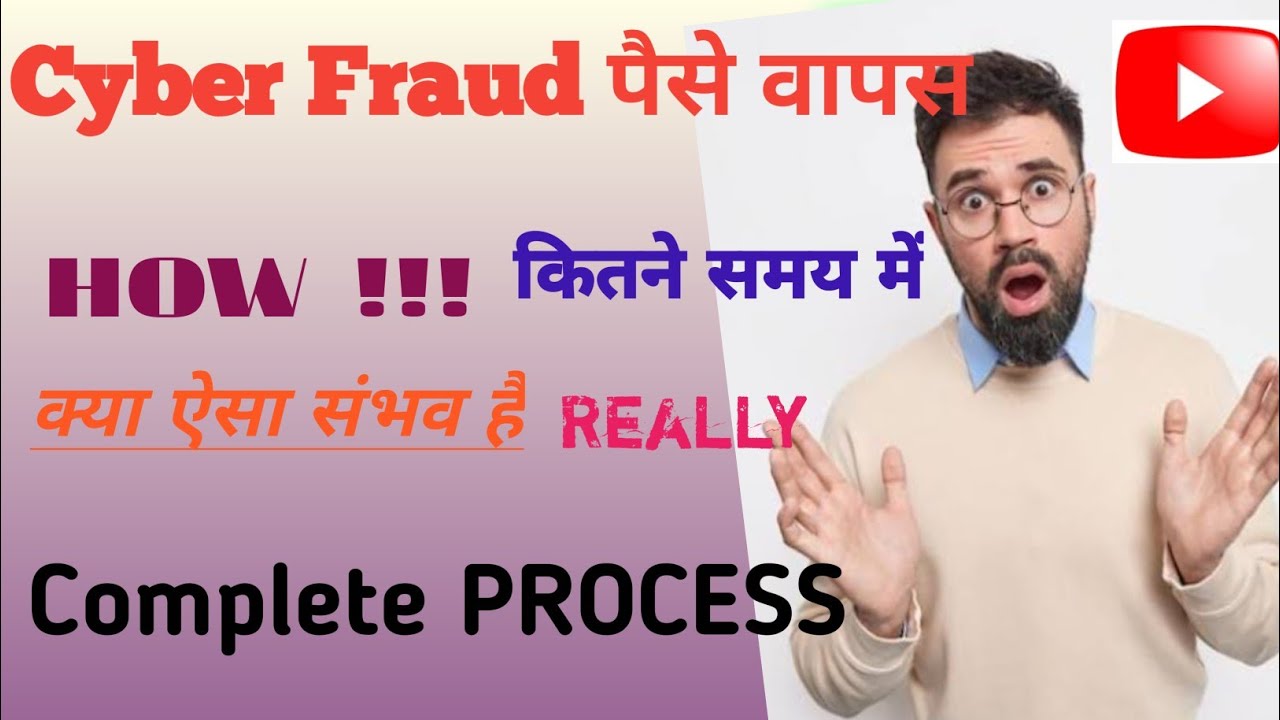 Cyber fraud refund || Cyber fraud me refund kase milega