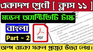 Class 11 Model Activity Task Bengali 2021/Model Activity Task Class 11 Bengali Part 2 2021/Wbchse