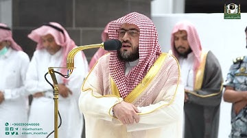 تكملة سورة مريم من الفجريات - صلاة الفجر للشيخ بندر بليلة الثلاثاء ٧ ربيع ثاني ١٤٤٤