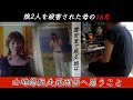 【娘2人を殺害された母が語る地獄の日々/前編】16年前の大阪姉妹殺人事件、あの日を振り返る「娘は泣いていた…」遺族が今も不条理な出来事に襲われ続けているわけとは【ドキュメンタリー】霊安室で起きたのは…