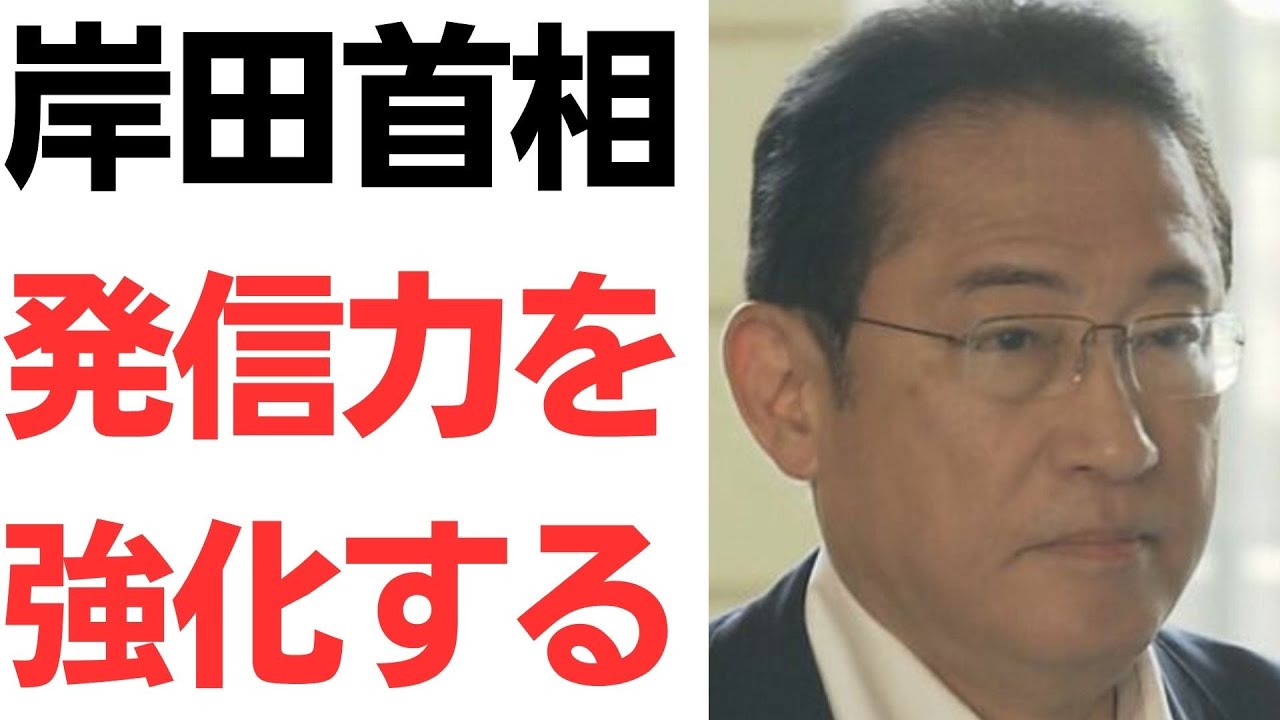 岸田文雄氏の発信強化と経済界との会食をめぐる報道｜動画内容を整理のサムネイル