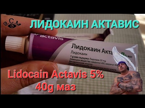 ЛИДОКАИН АКТАВИС  Lidocain Actavis 5 40g маз  а.С.м