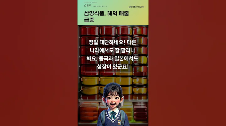 삼양식품, 해외 매출 급증 #20250520#주식#증권정보#주식정보