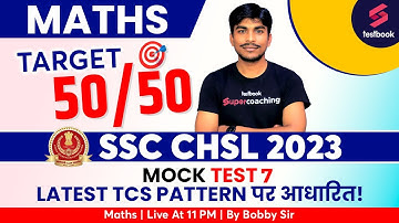 SSC CHSL Maths 2023 | Mock Test 11 | SSC CHSL Maths Practice Paper | SSC CSHL Maths By Bobby Sir