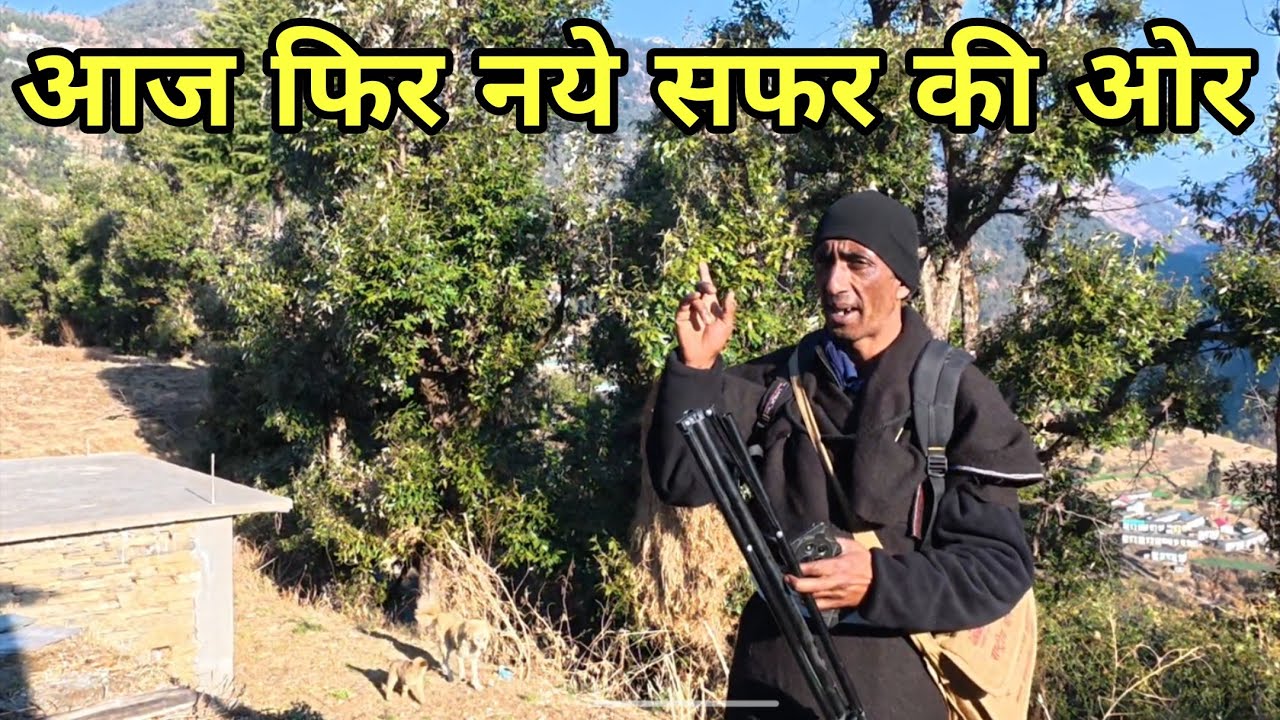 आज जरा हु फिर से घूमने के लिए ☺️ #treval #trekking #nature #vlog #phadilifestyle #uttrakhnd #views 