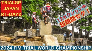 【TrialGP Sec3】FIM TRIAL GP JAPAN DAY2