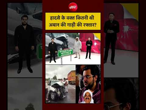 Atiq Ahmed Son Abaan Accident | हादसे के वक्त कितनी थी अबान की गाड़ी की रफ्तार? #shorts #viral