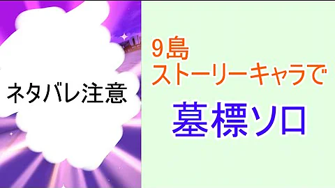 白猫 9島 シークレット