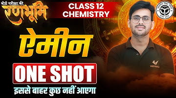 Class 12th Chemistry Chapter 9 ऐमीन One Shot |🔥रणभूमि🔥| UP Board Exams 2025