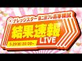 第二回 プレ高専模試 結果速報LIVE - 高専塾ナレッジスター