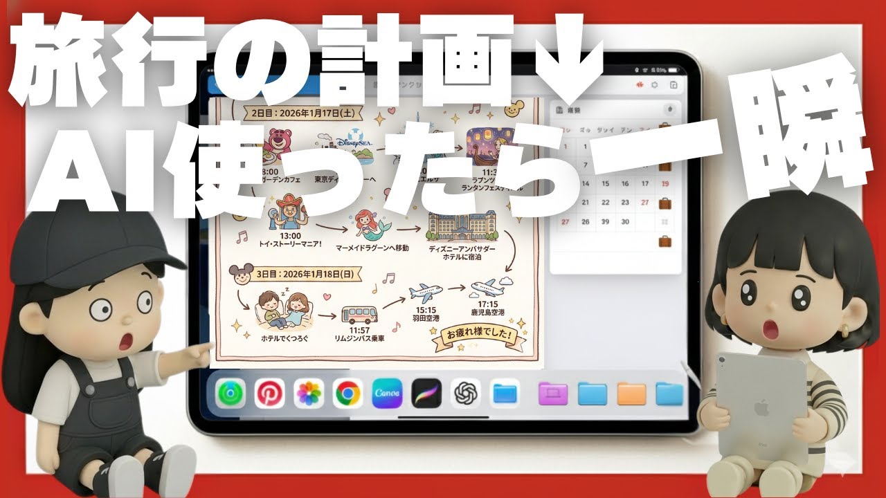 【保存版】Geminiにスクショを投げるだけ？一瞬で日程表を作るプロンプト活用術 📮#18