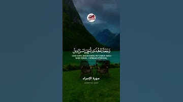 سورة الإسراء