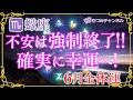 ♏蠍座6月運勢🌈✨スゴすぎる！！早い流れで好転！予想外の出来事と幸運🌼✨