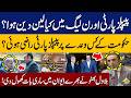 What Deal Was Made Between PPP and PML-N? | Bilawal Bhutto Reveals Everything in Parliament
