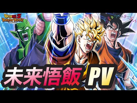 【 MAD 】ドラゴンボールZ 孫悟飯(未来) DRAGON BALL Z FUTURE GOHAN 未来悟飯こそ至高 PV