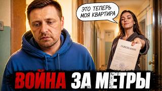 ТВОЮ КВАРТИРУ ОТБЕРУТ // Новая схема?