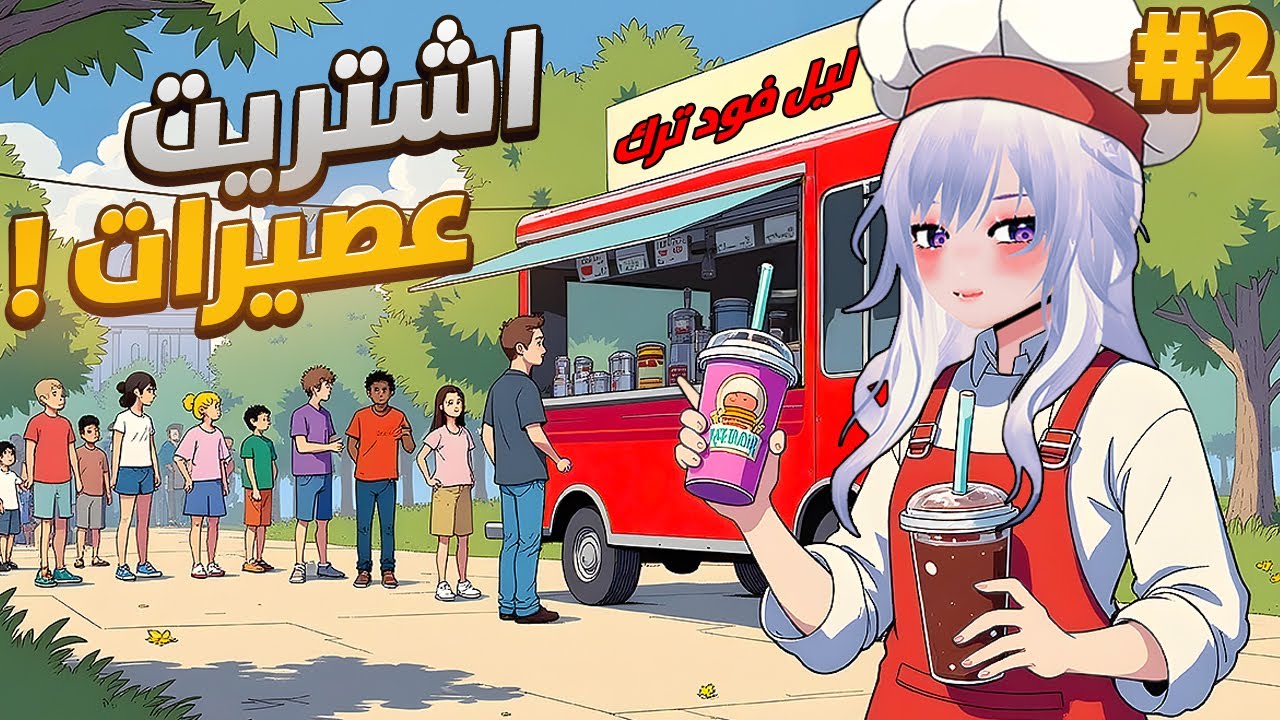 اشتريت مكينة عصيرات في الفود ترك ! 🥤😻 #2