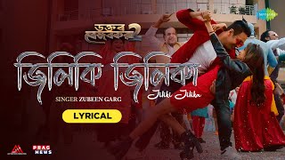Video thumbnail of "Jiliki Jilika - Lyrical | Zubeen Garg | Dr Bezbaruah2 | Siddharth Nipon Goswami | Kingkini Goswami"