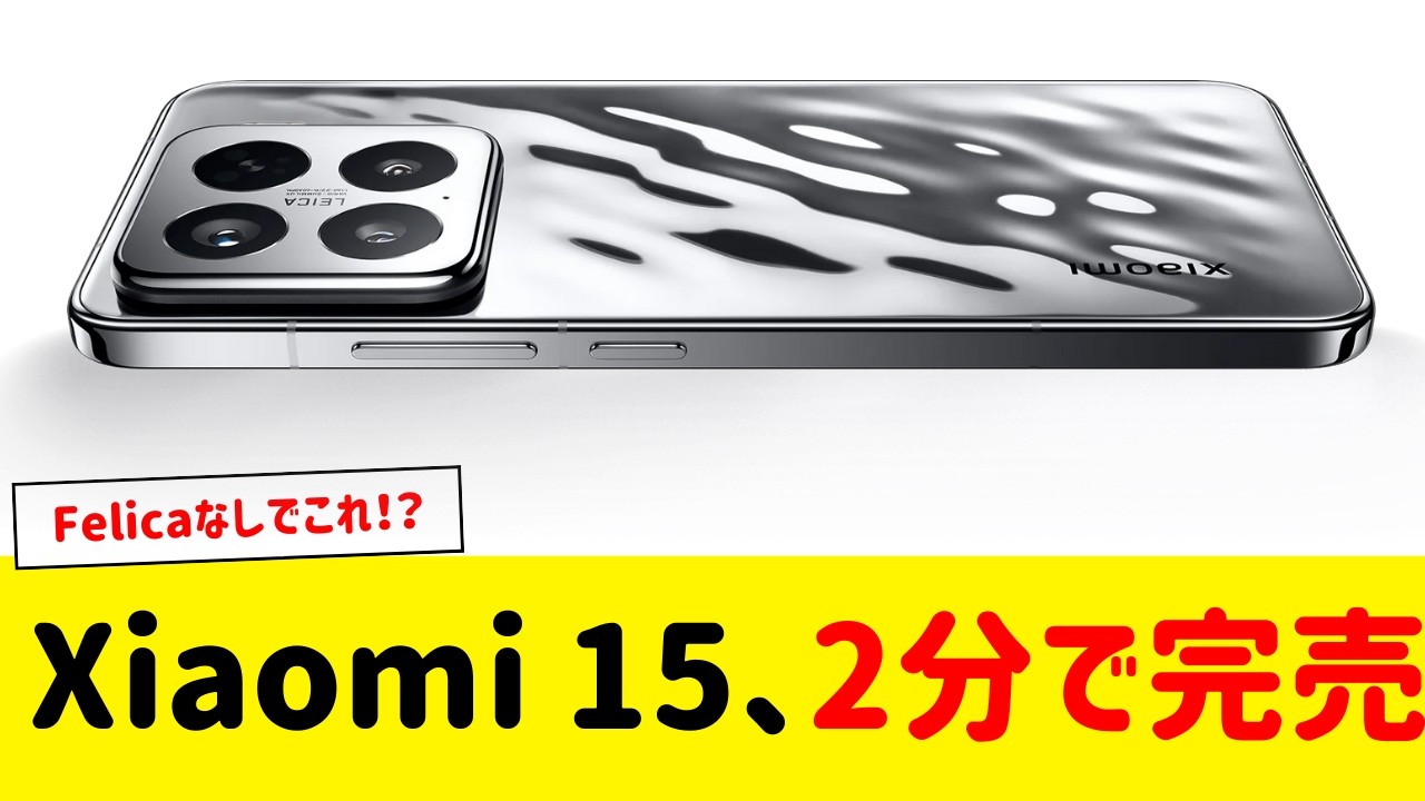The Ultimate Compact] Xiaomi 15 is a huge hit! It sold out in 2