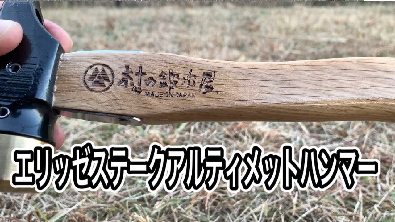 アルティメット ハンマー