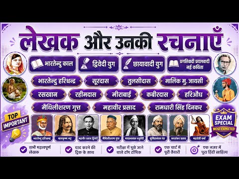 हिंदी साहित्य की प्रमुख रचनाएँ | आदिकाल से आधुनिक काल तक | Hindi Literature | One Shot Revision