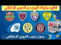 ترتيب دوري أدنوك للمحترفين نتائج مباريات اليوم من الدوري الإماراتي 