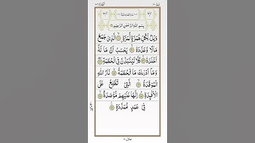 تلاوة خاشعة للشيخ أحمد العجمي سورة الهمزة  ۩ مكتوبة ۩ Surat Al Humazah Ahmed Al Ajmi