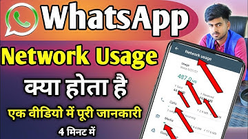 What is network usage option in WhatsApp|WhatsApp me network usage kya hai|Network usage in WhatsApp