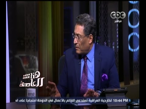 هنا العاصمة نقاش حول قضية الفساد المتهم فيها وزير الزراعة وكيفية محاربة الفساد الجزء الأول
