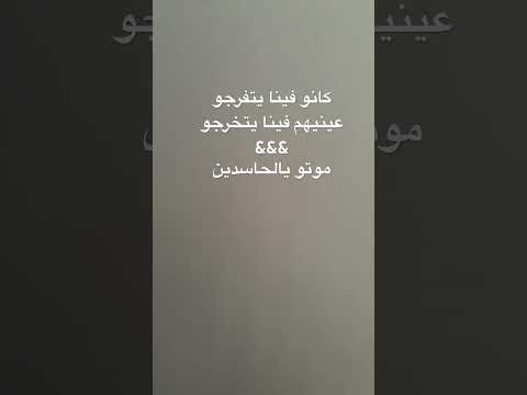 زينه الداوديه موتو يالحاسدين ZinaDaoudiaOfficial محمد عبده اغاني حالات واتساب حالات واتس اب 