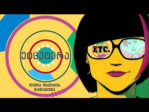 ეტცეტერა – Charlie Chaplin