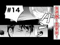 【BL漫画】服従しないと…！　１４話｜動く！ＢＬオリジナル作品