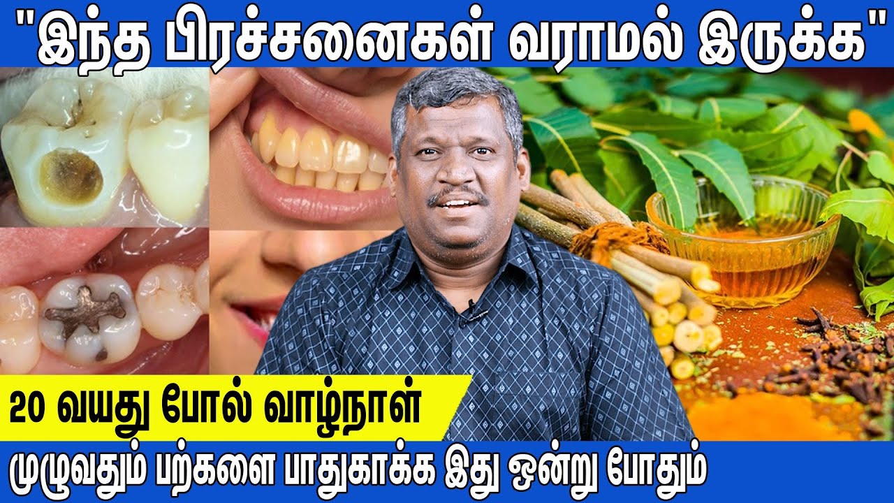 🦷TEETH CARE: AVOID THIS MISTAKE FOR YOUR TEETH SAFETY|🦷DENTAL PROBLEMS| CAVITY | TEETH PROBLEMS|NEEM