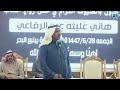طاروق ناري سعد حمدان العنمي بخيت الرفاعي 28 6 1447 هــ ينبع